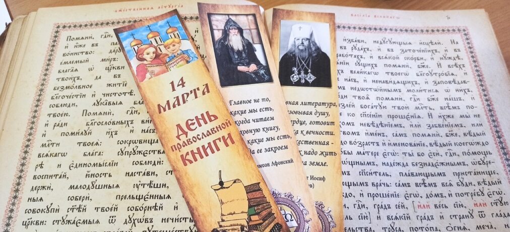 Урок в Воскресной школе «Иван Федоров – первопечатник»